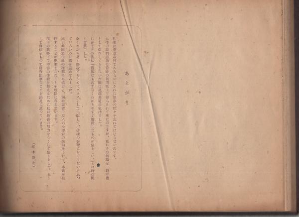 古書　クーデタを裁く　１９３２年７月２０日事件法廷記録 穂積重遠博士の帝人事件弁論｜YAMADA,Asato