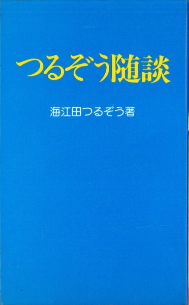 住宅地図）愛知県北設楽郡設楽町 -ゼンリンの住宅地図- 昭和60年発行