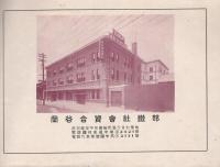 （カタログ）岡谷合資会社鉄部　商品目録　-昭和8年10月版-（名古屋市）