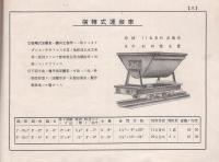 （カタログ）岡谷合資会社鉄部　商品目録　-昭和8年10月版-（名古屋市）