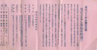 イーグル号蓄音器　景品付特売　卸値段表　昭和4年3月20日～昭和4年6月20日　(奈良県)
