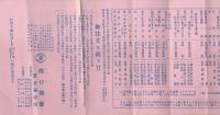 イーグル号蓄音器　景品付特売　卸値段表　昭和4年3月20日～昭和4年6月20日　(奈良県)