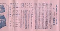 イーグル号蓄音器　御大礼記念抽籤特売　卸値段表　昭和3年11月10日～昭和4年3月31日　(奈良県)