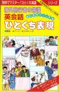 海外旅行者の常識　英会話ひとくち表現
