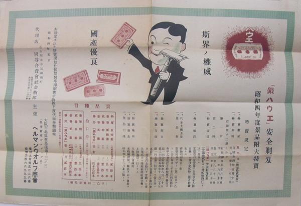 地図)改正 愛知県名古屋明細図(名古屋市)(編輯人・山内六輔 地図)改正 愛知県名古屋明細図(名古屋市)(編輯人・山内六輔
