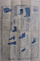 杉浦靴雑貨商報　60号　昭和5年春秋号　(靴・東京市)