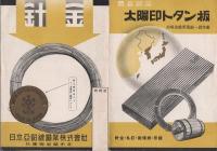 日本亜鉛鍍鋼業株式会社　針金　(兵庫県)