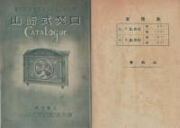 山﨑式焚口　(チラシ)
