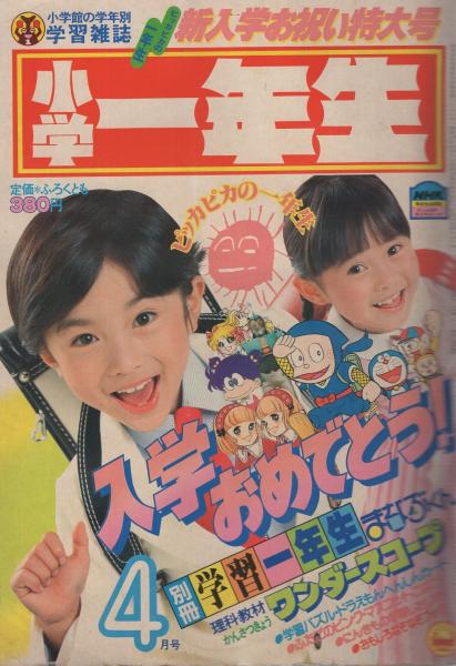 小学館学年誌付録人気ものなぞなぞブック小学一年生