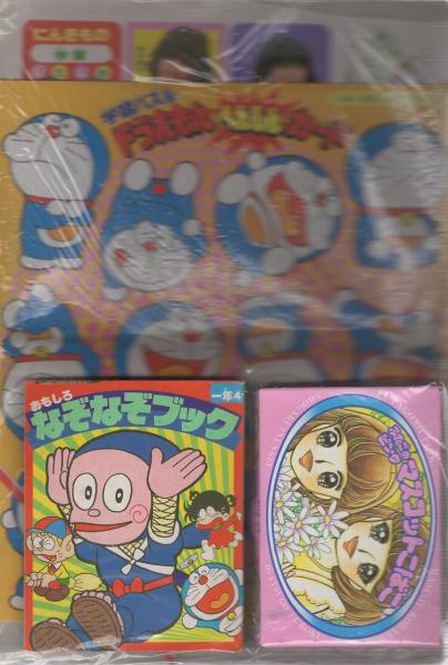 小学一年生 昭和57年4月号 付録全6点揃(〈別冊学習一年生 まなぶくん