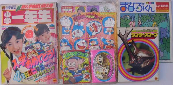 小学一年生 昭和57年4月号 付録全6点揃 別冊学習一年生 まなぶくん ワンダースコープ ドラえもんへんしんカード ふたごのピンク マスコットこばこ にんきもの学習したじき おもしろなぞなぞブック 伊東古本店 古本 中古本 古書籍の 小学一年生 昭和57年4月号 付録全6点揃 別冊学習一年生 まなぶくん ワンダースコープ ドラえもんへんしんカード ふたごのピンク マスコットこばこ にんきもの学習したじき おもしろなぞなぞブック 伊東古本店 古本 中古本 古書籍の