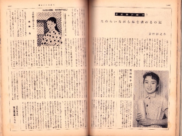 新婦人 昭和32年8月号 表紙画・吉行和子 | ¥2,000 - 日本の古本屋