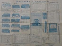 国産の権威　蝶印ハーモニカ　最底卸定価表　昭和3年8月改正