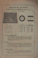 ハマノ商報　LIST No.268　在庫品特価値段表　(精密機械工具・大阪市)