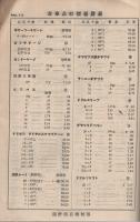 ハマノ商報　LIST No.268　在庫品特価値段表　(精密機械工具・大阪市)