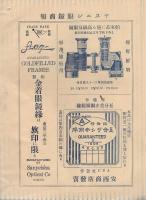 ヤスニシ眼鏡商報　大正15年1月号