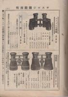 ヤスニシ眼鏡商報　大正15年1月号