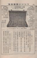 ヤスニシ眼鏡商報　大正15年1月号