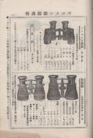 ヤスニシ眼鏡商報　大正14年11月号