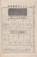 ヤスニシ眼鏡商報　大正14年11月号