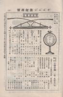 ヤスニシ眼鏡商報　大正14年11月号