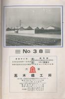 A TEMPLE　CATALOGUE LIBRARY　No.38　2601　(送風機・排風機カタログ　大阪市)