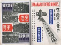 A TEMPLE　CATALOGUE LIBRARY　No.38　2601　(送風機・排風機カタログ　大阪市)