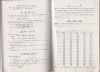 A TEMPLE　CATALOGUE LIBRARY　No.38　2601　(送風機・排風機カタログ　大阪市)
