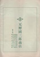 近国商報　166号　昭和6年4月　(糸紐・東京市)