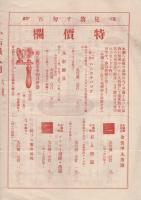 島峯商報　12号　大正12年6月1日　(ゴム引布加工品ほか・東京市)