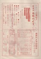 島峯商報　12号　大正12年6月1日　(ゴム引布加工品ほか・東京市)