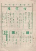 島峯商報　11号　大正12年5月10日　(モーラ万年筆ほか・東京市)