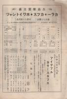 島峯商報　9号　大正12年3月10日　(モーラ万年筆ほか・東京市)