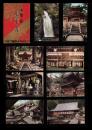 （絵葉書）大本山 永平寺 袋付8枚（福井県）