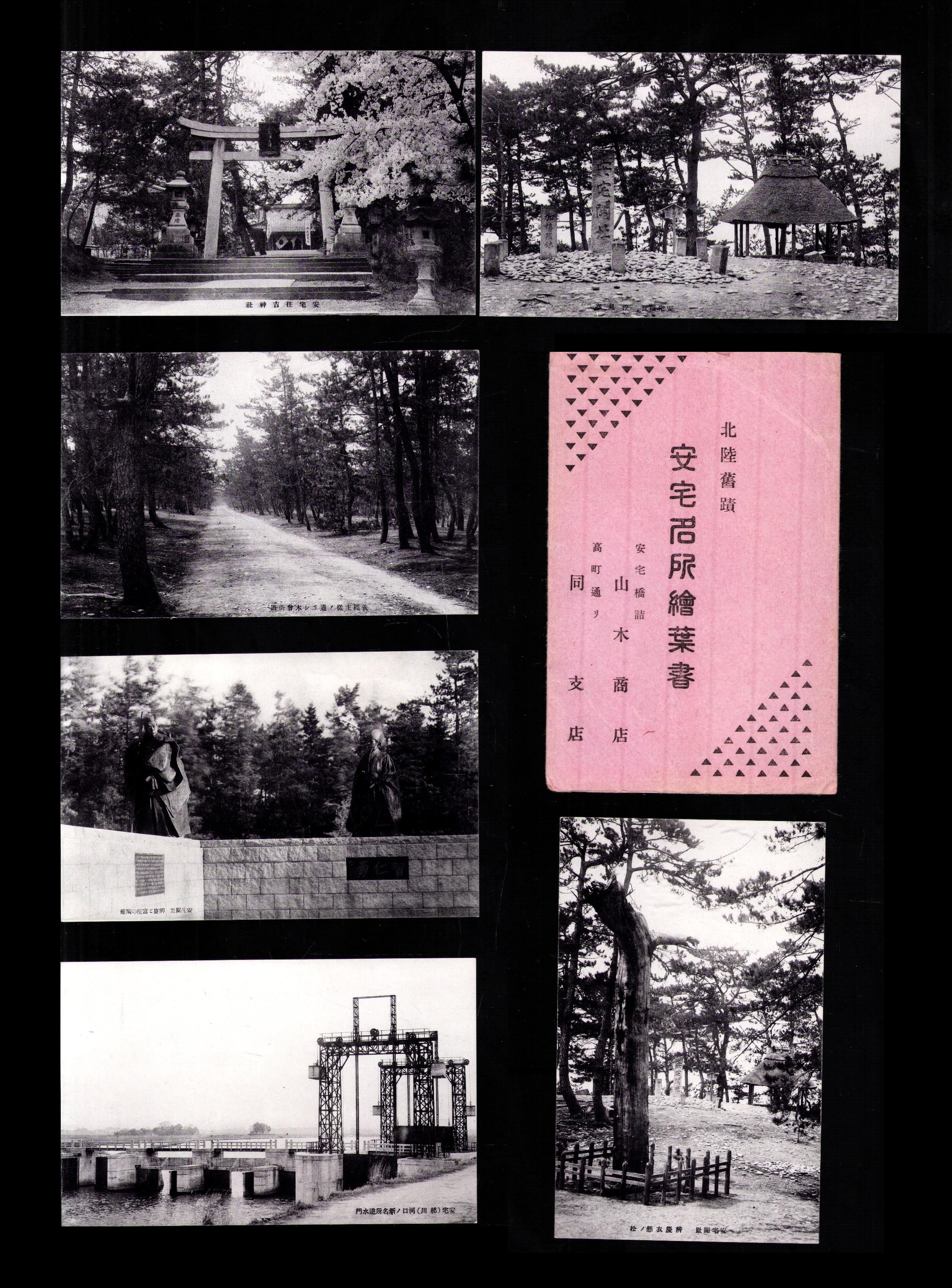 絵葉書）安宅名所絵葉書 -北陸旧蹟- 袋付6枚（石川県） | ¥1,500