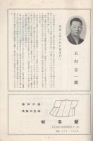第二回玉川浪曲道場発表大会　昭和46年6月26日　名古屋・中電ホール　(パンフレット)
