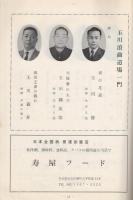 第二回玉川浪曲道場発表大会　昭和46年6月26日　名古屋・中電ホール　(パンフレット)