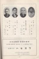 第二回玉川浪曲道場発表大会　昭和46年6月26日　名古屋・中電ホール　(パンフレット)
