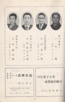 第二回玉川浪曲道場発表大会　昭和46年6月26日　名古屋・中電ホール　(パンフレット)
