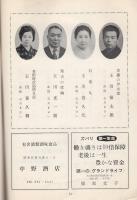 第二回玉川浪曲道場発表大会　昭和46年6月26日　名古屋・中電ホール　(パンフレット)