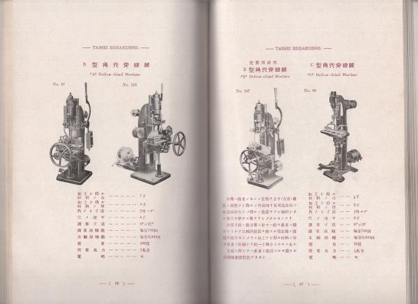 WOOD WORKING MACHINES TAIHEI SEISAKUSHO NAGOYA 太平製作所