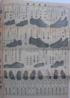 当麻商報　第3月号　(靴・大阪市)