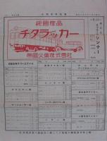小西塗料商報　35号　昭和8年5月15日　(東京市)