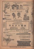 機械工具仕入通信　業界唯一の仕入指針　昭和14年6月15日　(大阪市)