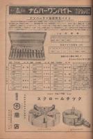 機械工具仕入通信　業界唯一の仕入指針　昭和14年6月15日　(大阪市)
