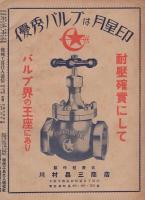 機械工具仕入通信　業界唯一の仕入指針　昭和13年5月15日　(大阪市)