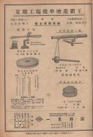 機械工具仕入通信　業界唯一の仕入指針　昭和13年5月15日　(大阪市)