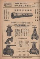 機械工具仕入通信　業界唯一の仕入指針　昭和13年5月15日　(大阪市)