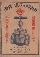 機械工具仕入通信　業界唯一の仕入指針　昭和12年11月15日　(大阪市)
