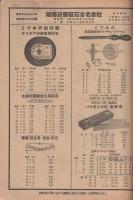 機械工具仕入通信　業界唯一の仕入指針　昭和12年11月15日　(大阪市)